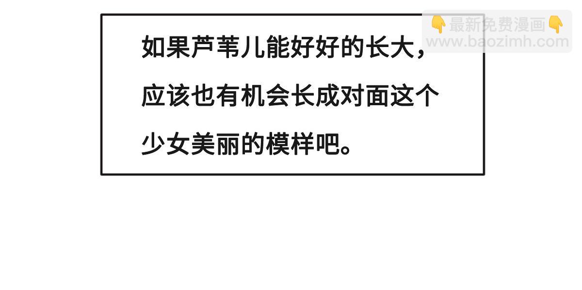 花與同謀 - 第66話 不必認出我(1/3) - 8