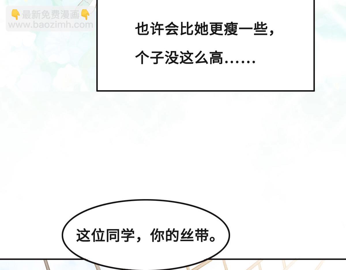 花與同謀 - 第66話 不必認出我(1/3) - 3