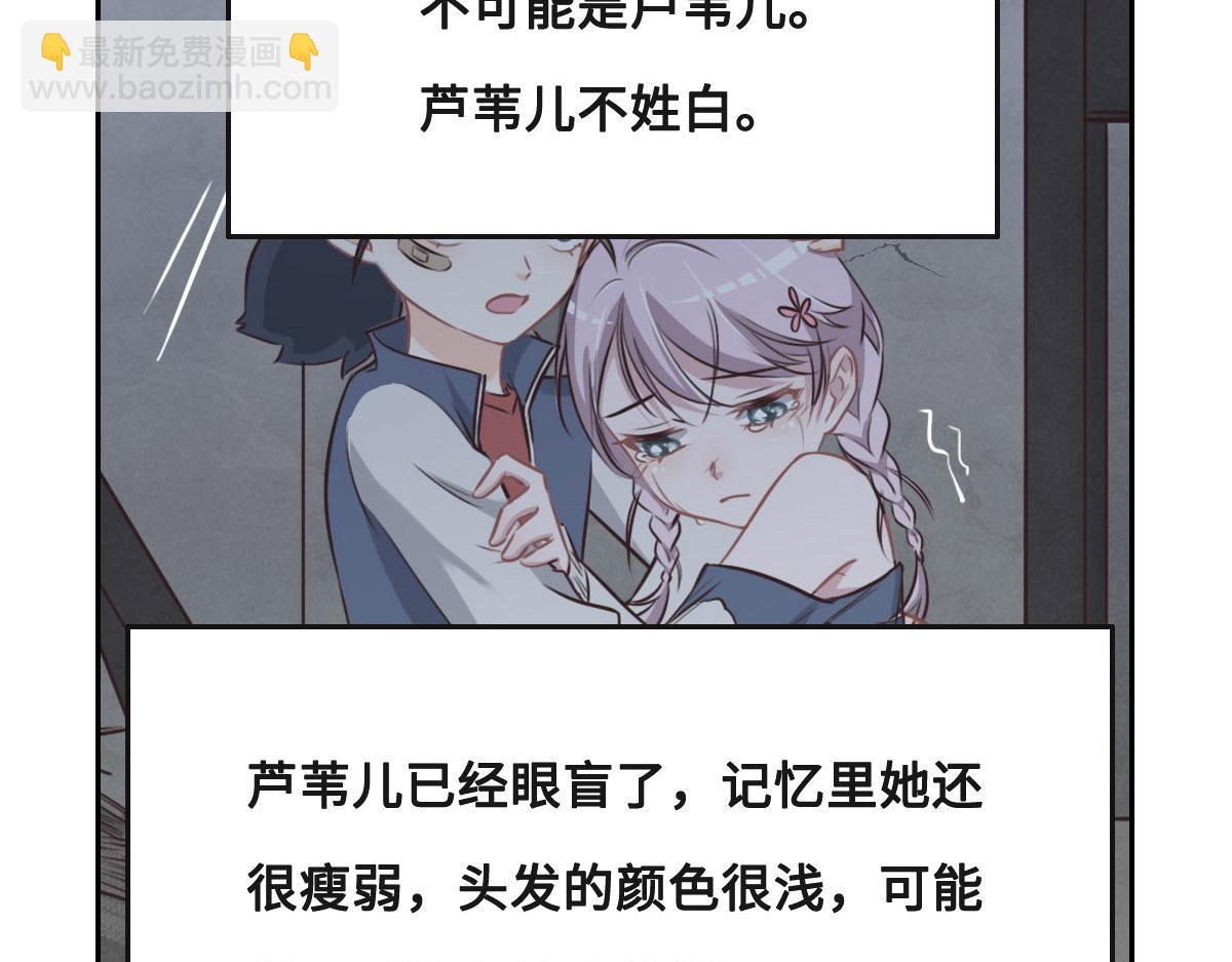 花與同謀 - 第66話 不必認出我(1/3) - 2