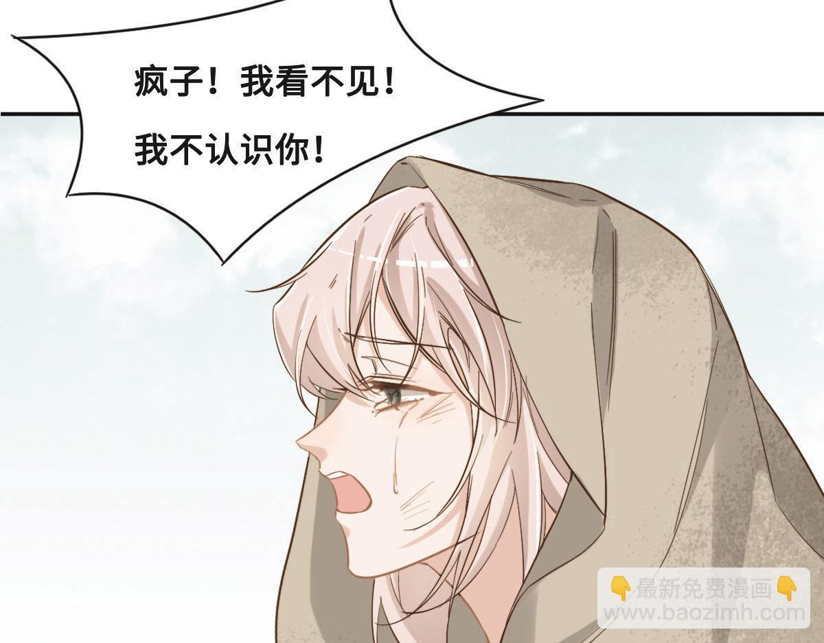 花與同謀 - 第66話 不必認出我(1/3) - 1