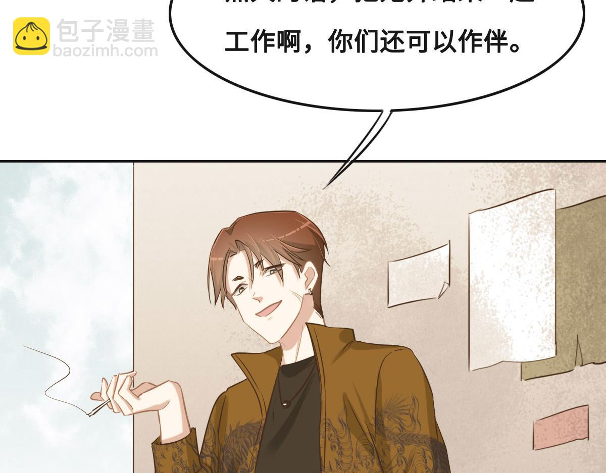 花與同謀 - 第66話 不必認出我(2/3) - 5