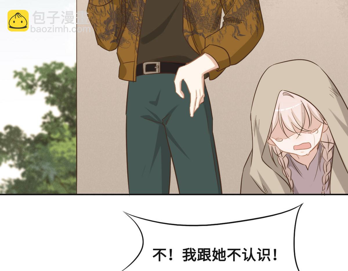 花與同謀 - 第66話 不必認出我(2/3) - 6