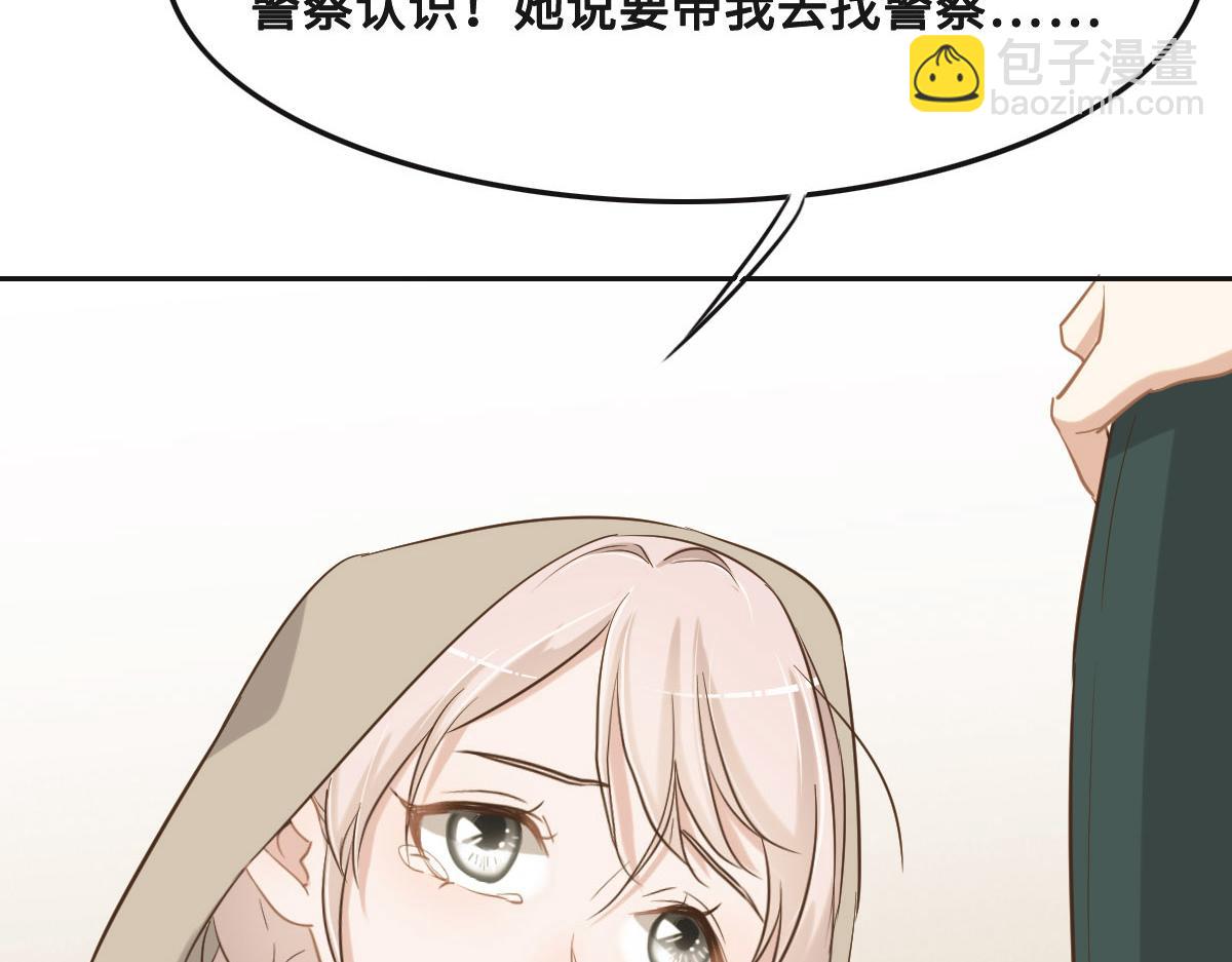 花與同謀 - 第66話 不必認出我(2/3) - 8