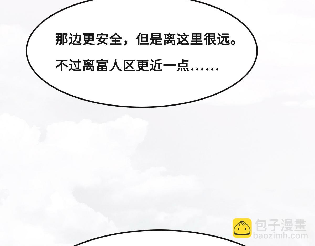 花與同謀 - 第66話 不必認出我(2/3) - 4