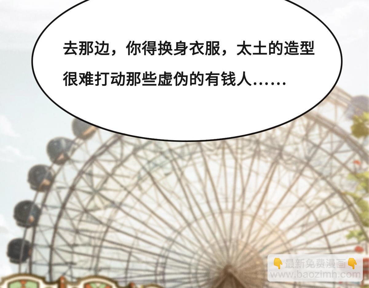 花與同謀 - 第66話 不必認出我(2/3) - 5