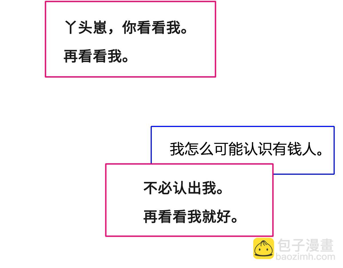 花與同謀 - 第66話 不必認出我(1/3) - 6