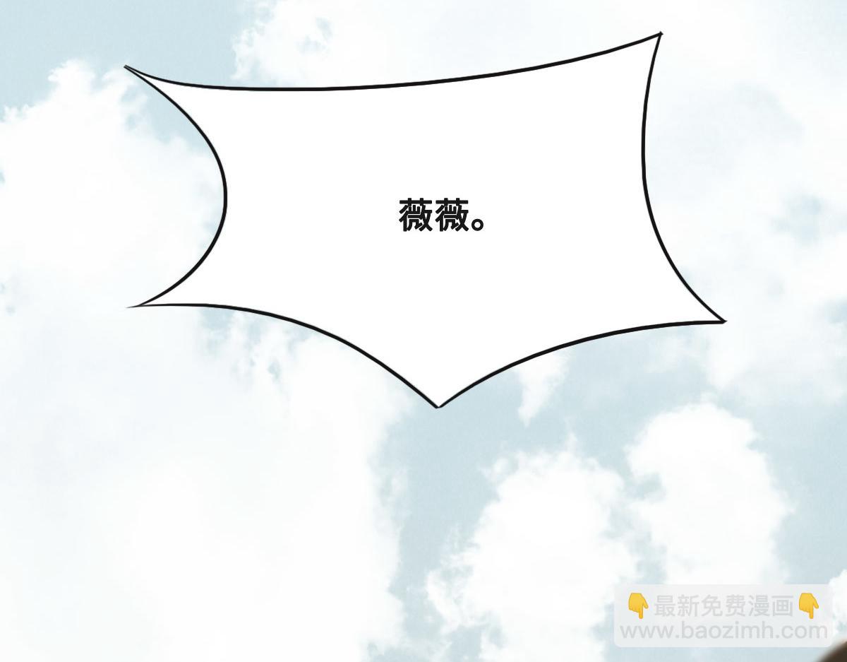 花與同謀 - 第66話 不必認出我(2/3) - 6