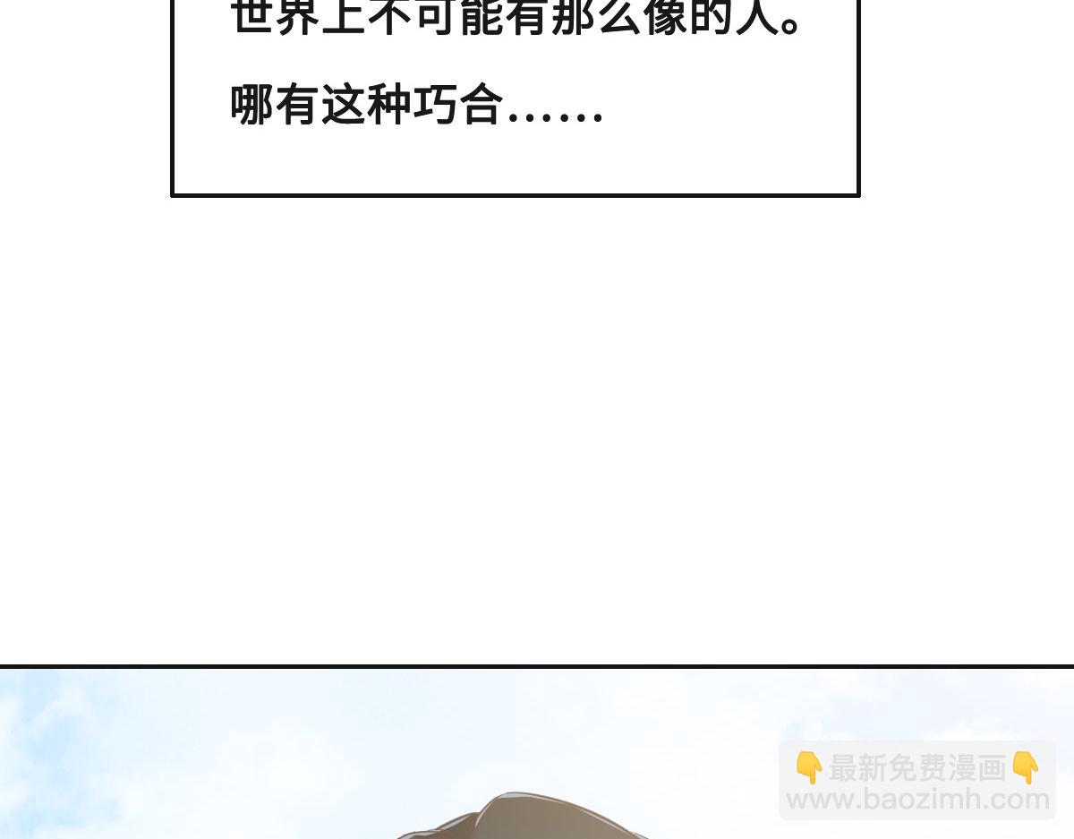 花與同謀 - 第66話 不必認出我(2/3) - 6