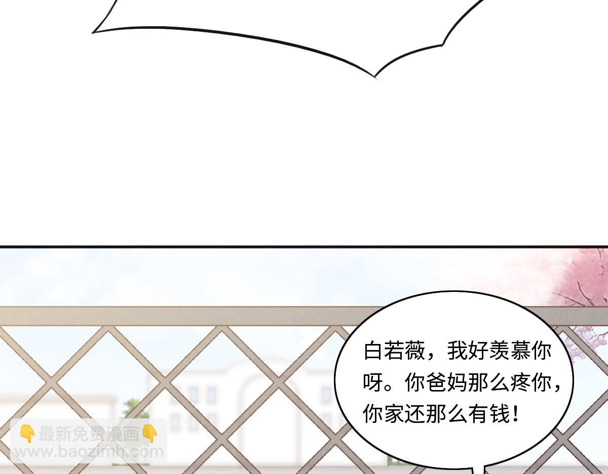 花與同謀 - 第66話 不必認出我(2/3) - 1