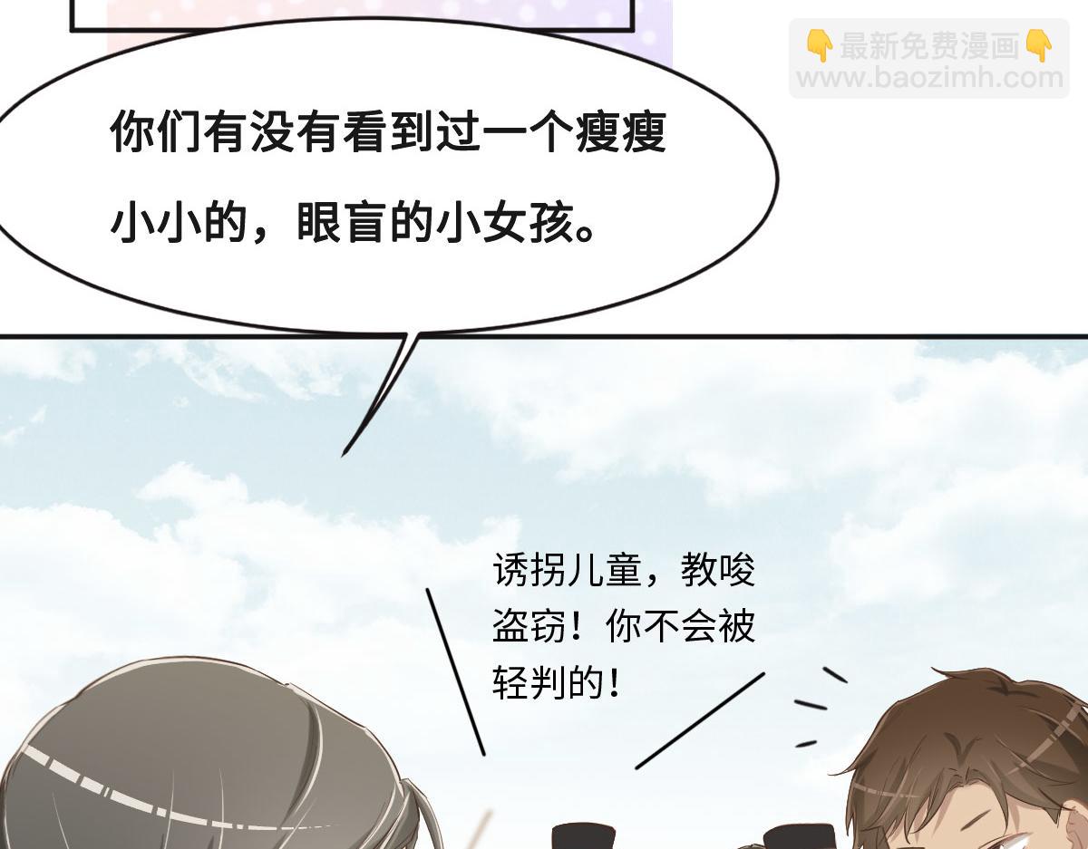 花與同謀 - 第66話 不必認出我(2/3) - 4