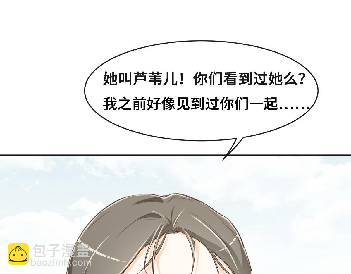 花與同謀 - 第66話 不必認出我(2/3) - 6