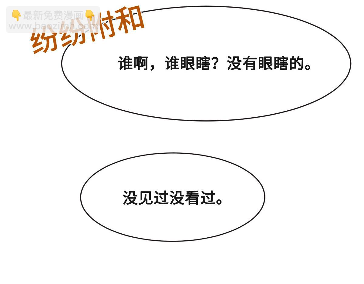 花與同謀 - 第66話 不必認出我(2/3) - 5