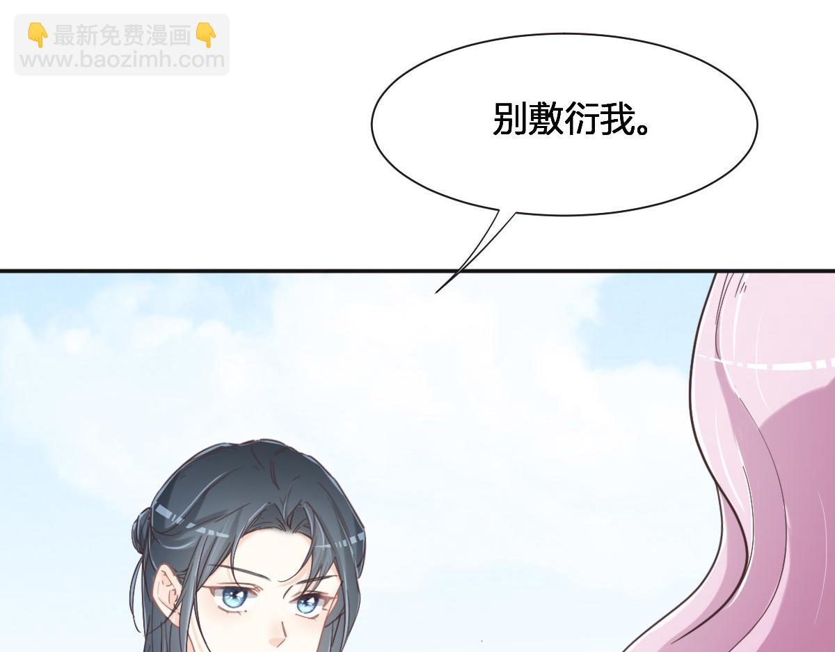 花與同謀 - 第66話 不必認出我(2/3) - 4