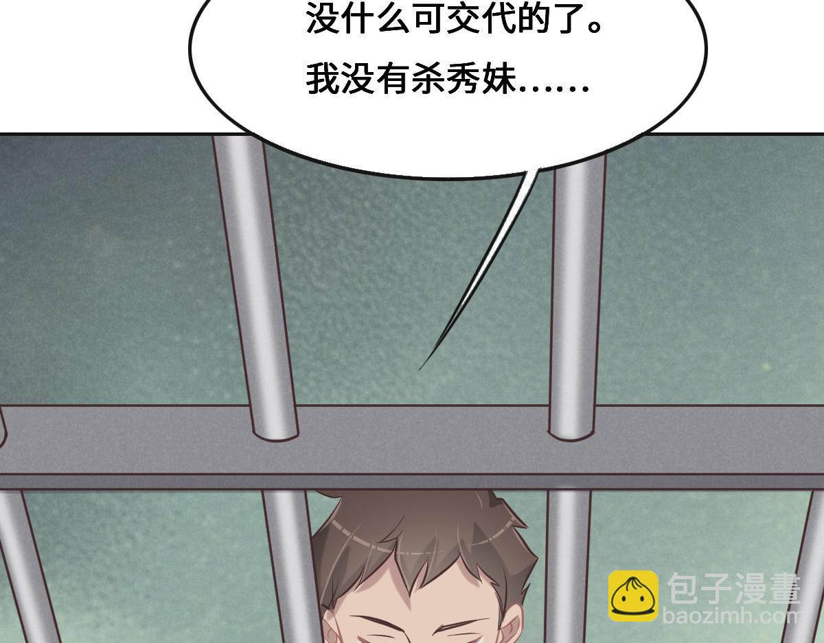 花與同謀 - 第68話 你認識白若薇嗎？(3/3) - 3