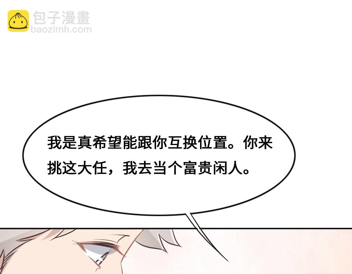 花與同謀 - 第68話 你認識白若薇嗎？(1/3) - 8