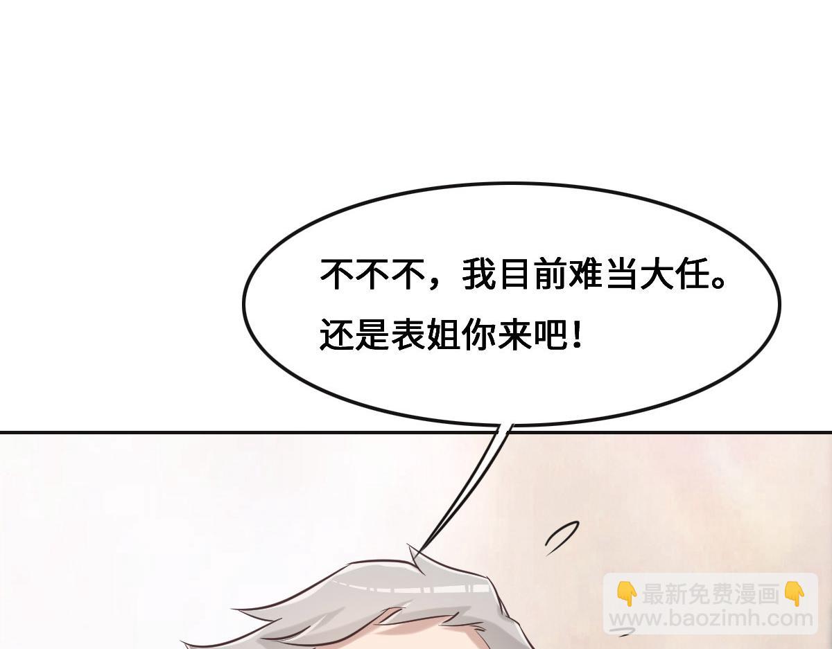 花與同謀 - 第68話 你認識白若薇嗎？(1/3) - 3