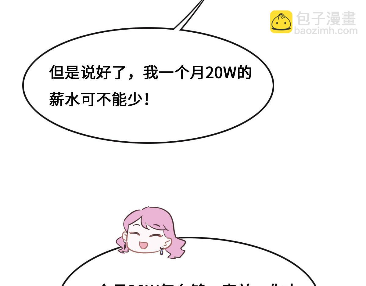 花與同謀 - 第68話 你認識白若薇嗎？(1/3) - 5