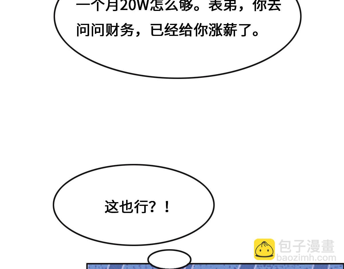 花與同謀 - 第68話 你認識白若薇嗎？(1/3) - 6