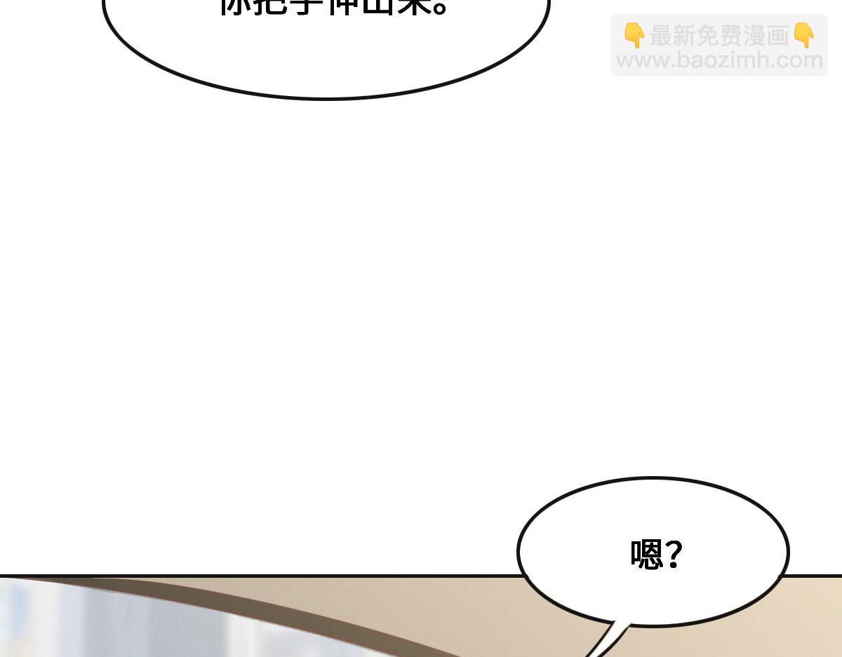 花與同謀 - 第68話 你認識白若薇嗎？(1/3) - 3