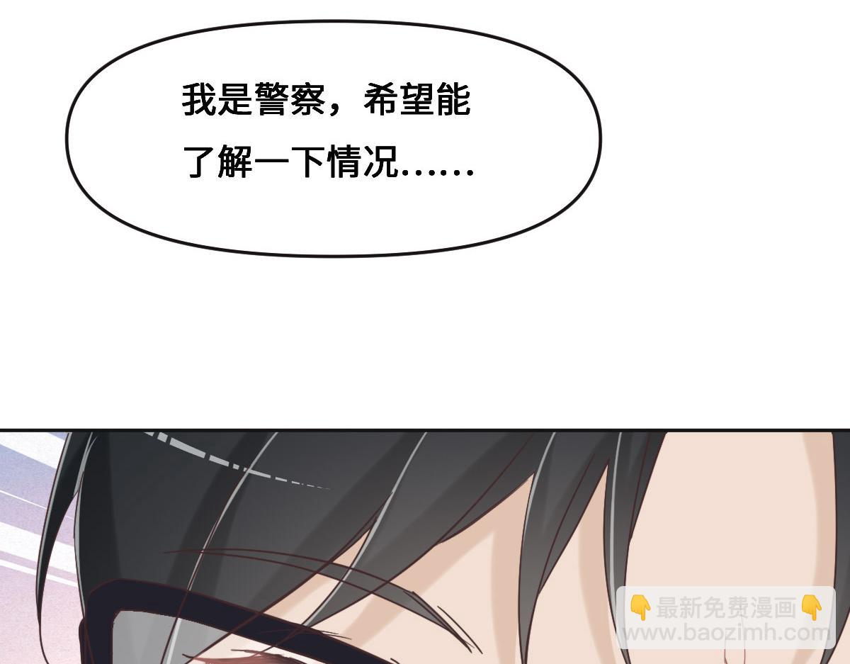 花與同謀 - 第68話 你認識白若薇嗎？(2/3) - 6