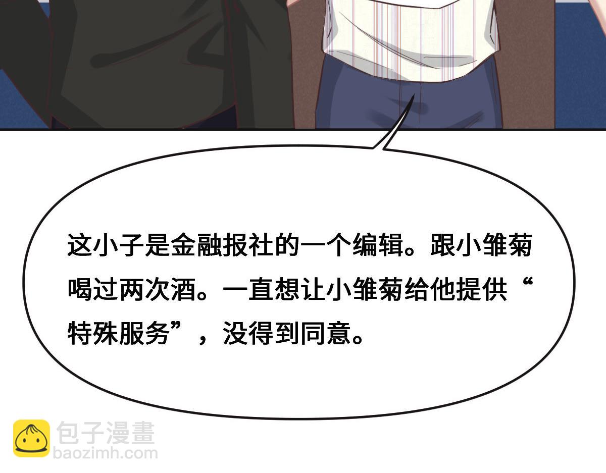 花與同謀 - 第68話 你認識白若薇嗎？(2/3) - 7