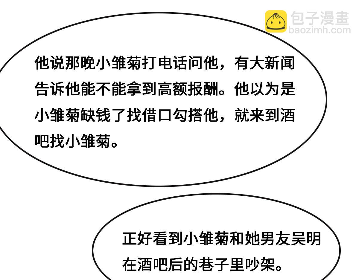 花與同謀 - 第68話 你認識白若薇嗎？(2/3) - 1