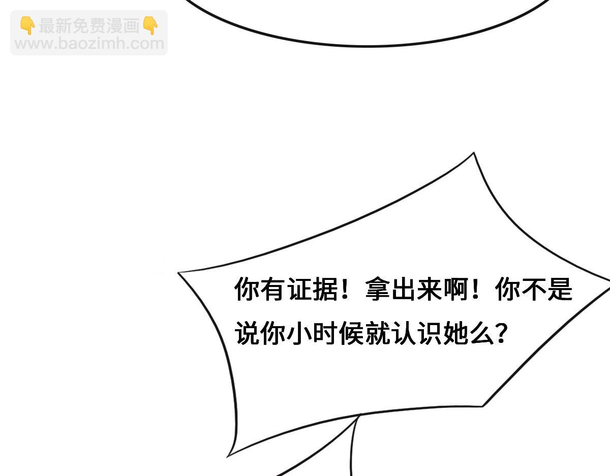 花與同謀 - 第68話 你認識白若薇嗎？(2/3) - 2