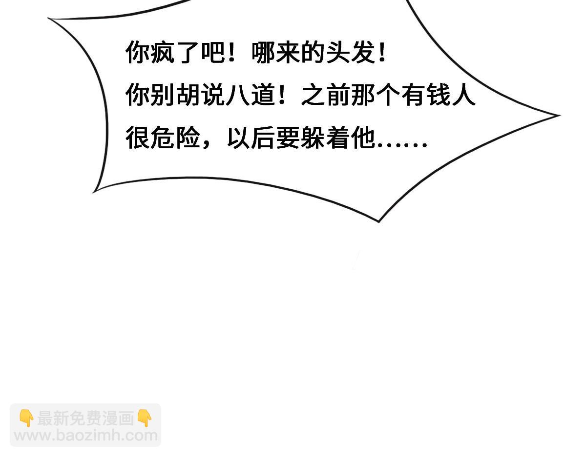 花與同謀 - 第68話 你認識白若薇嗎？(2/3) - 8