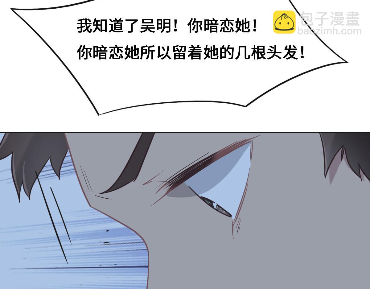 花與同謀 - 第68話 你認識白若薇嗎？(2/3) - 4