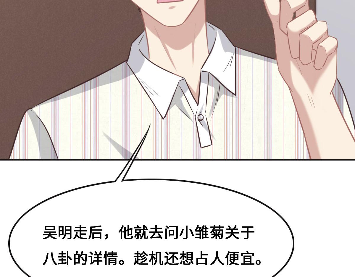 花與同謀 - 第68話 你認識白若薇嗎？(2/3) - 8