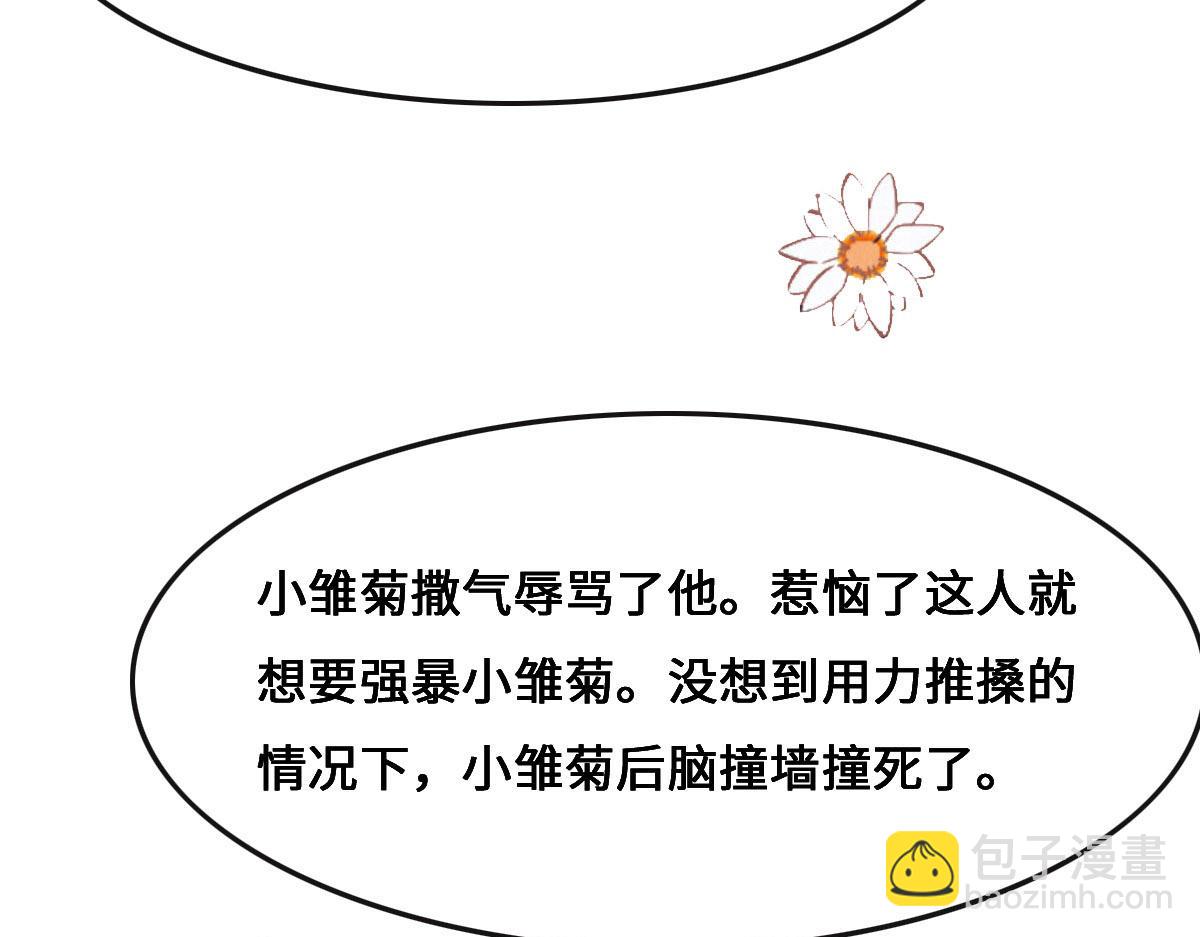 花與同謀 - 第68話 你認識白若薇嗎？(2/3) - 1