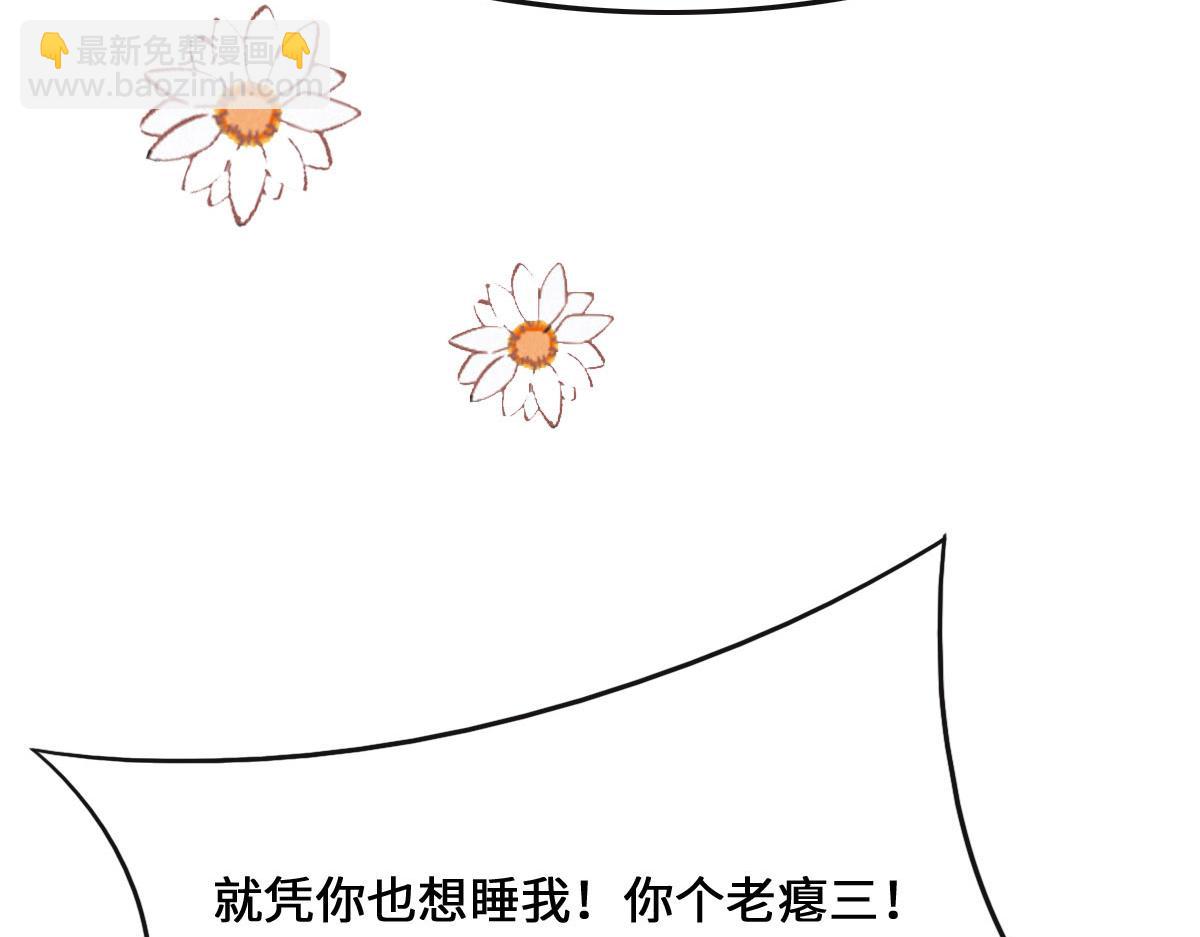 花與同謀 - 第68話 你認識白若薇嗎？(2/3) - 2