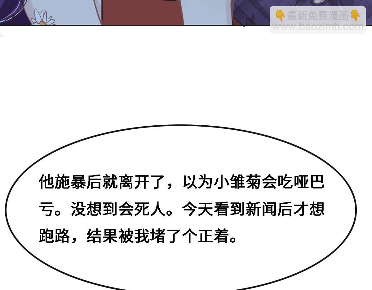 花與同謀 - 第68話 你認識白若薇嗎？(2/3) - 7