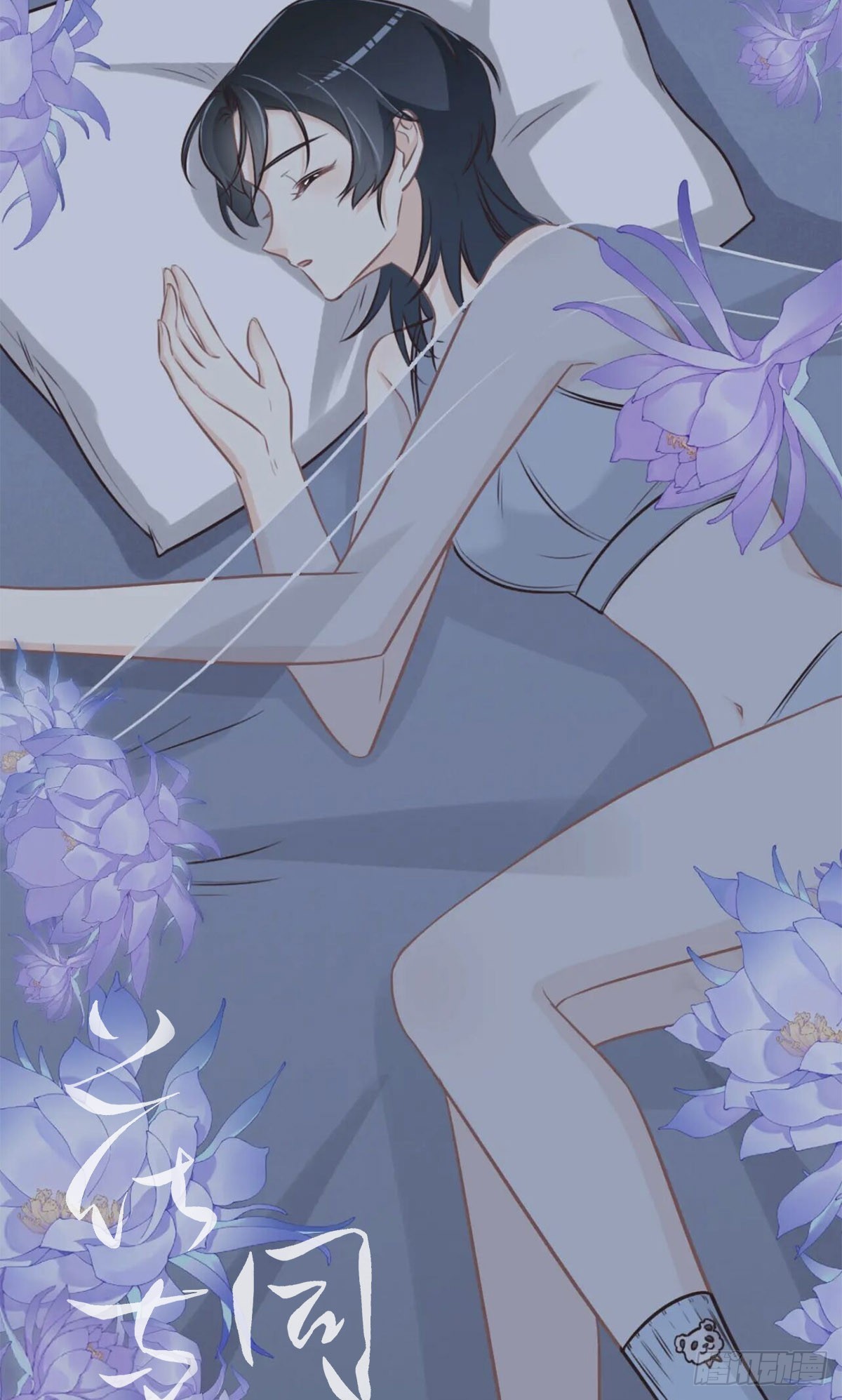 花與同謀 - 062 葦兒(1/2) - 1