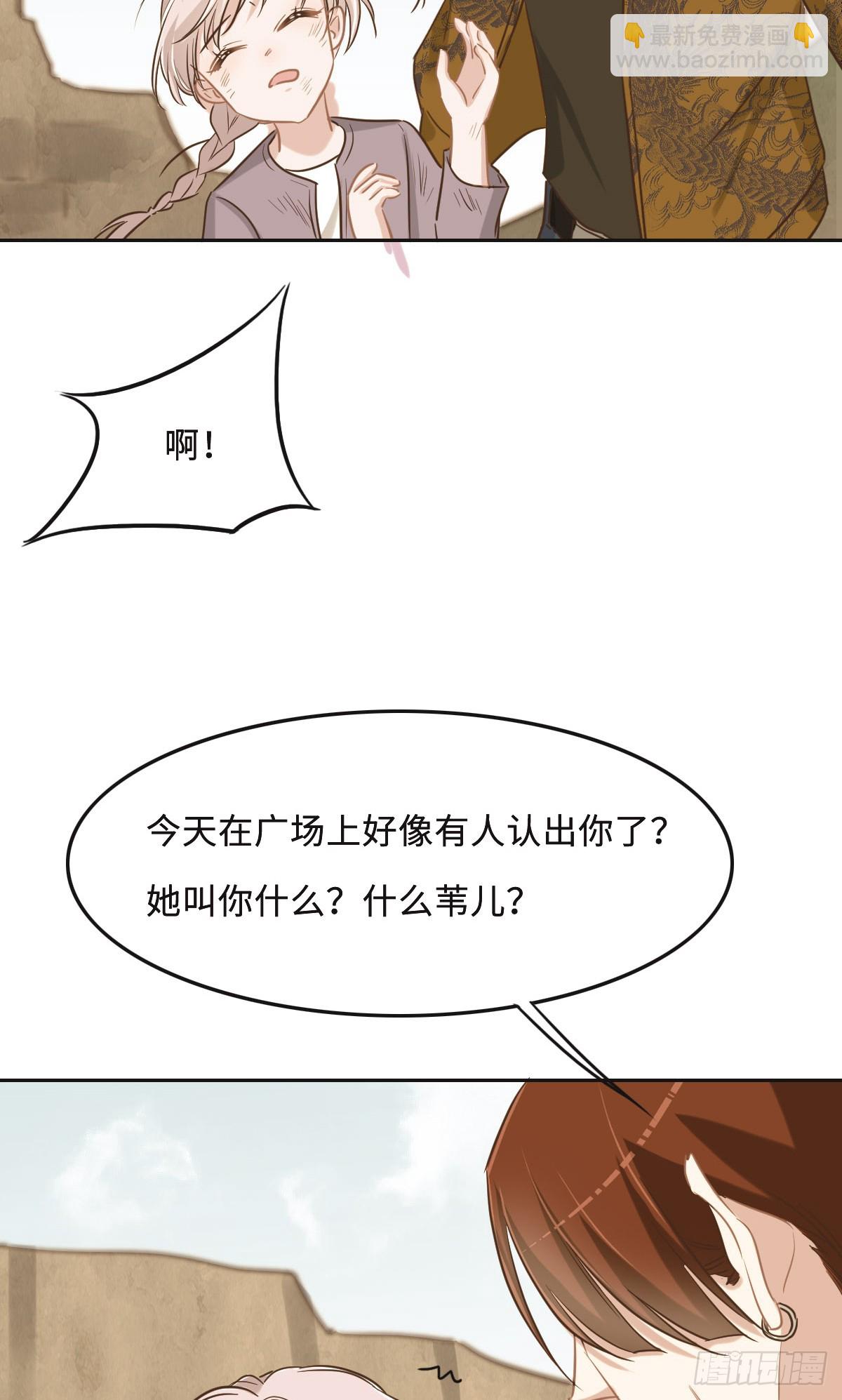 花與同謀 - 062 葦兒(1/2) - 5