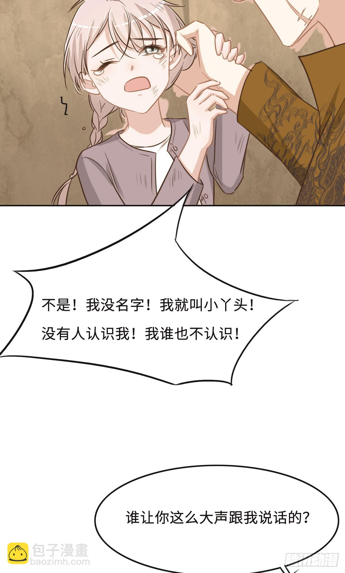 花與同謀 - 062 葦兒(1/2) - 6