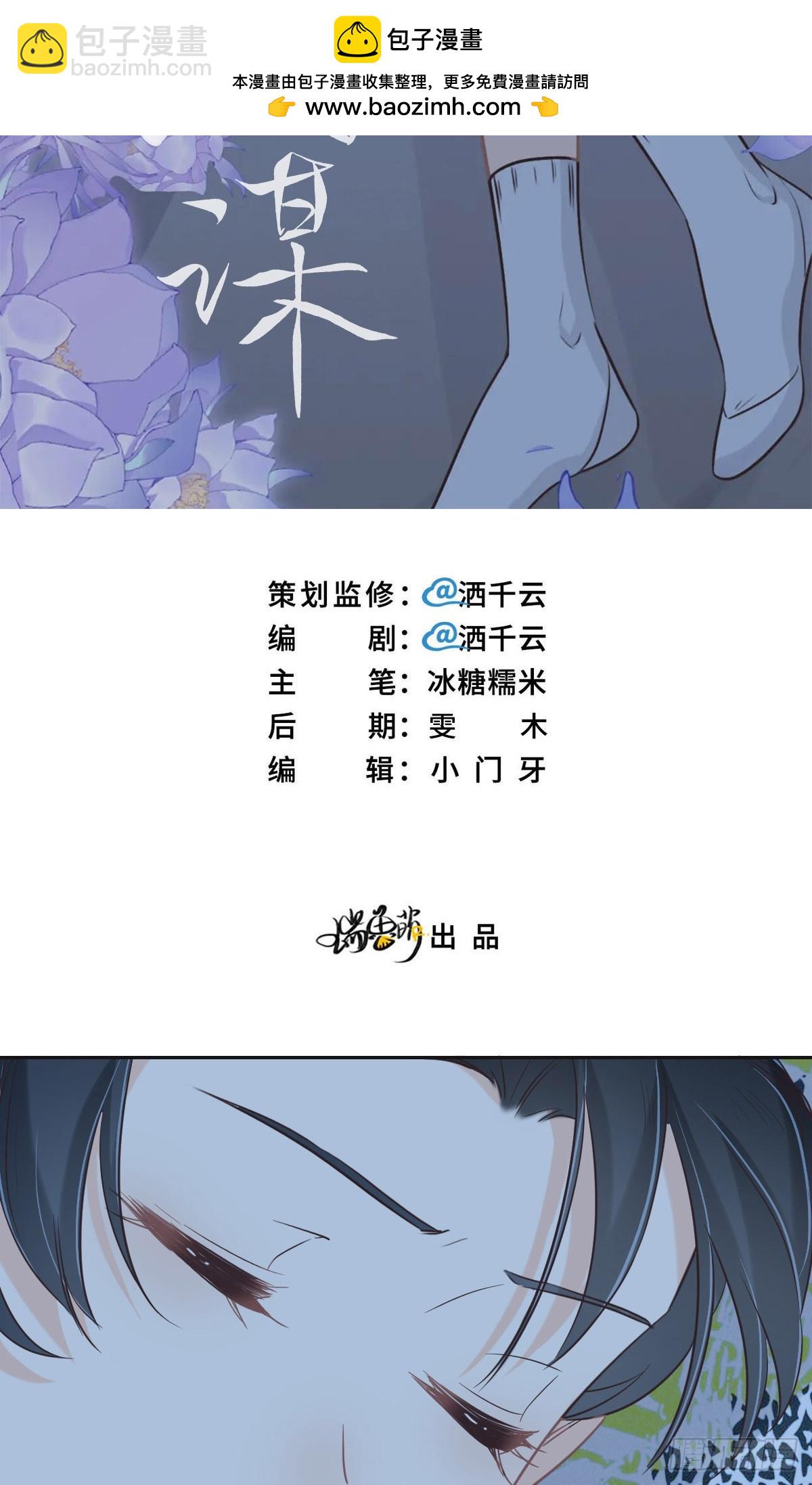 花與同謀 - 062 葦兒(1/2) - 2