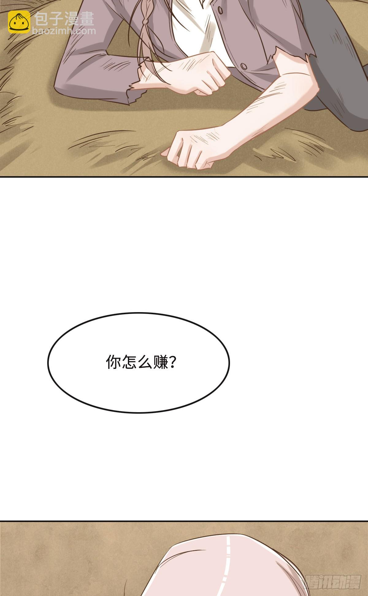 花與同謀 - 062 葦兒(1/2) - 7