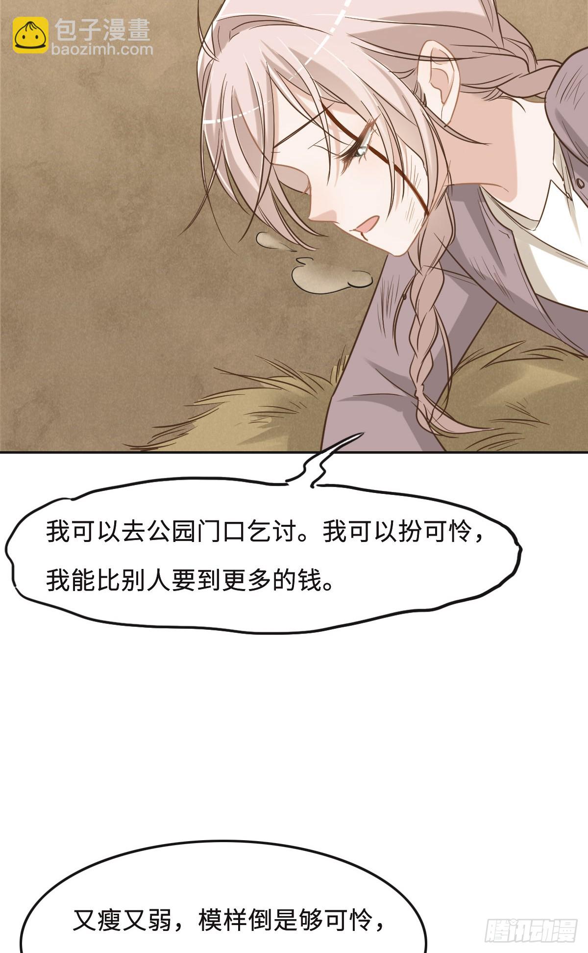 花與同謀 - 062 葦兒(1/2) - 8