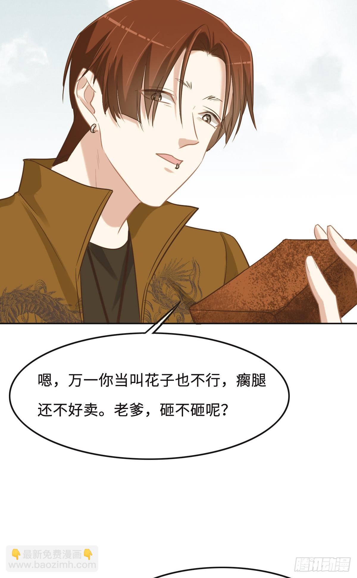 花與同謀 - 062 葦兒(1/2) - 4