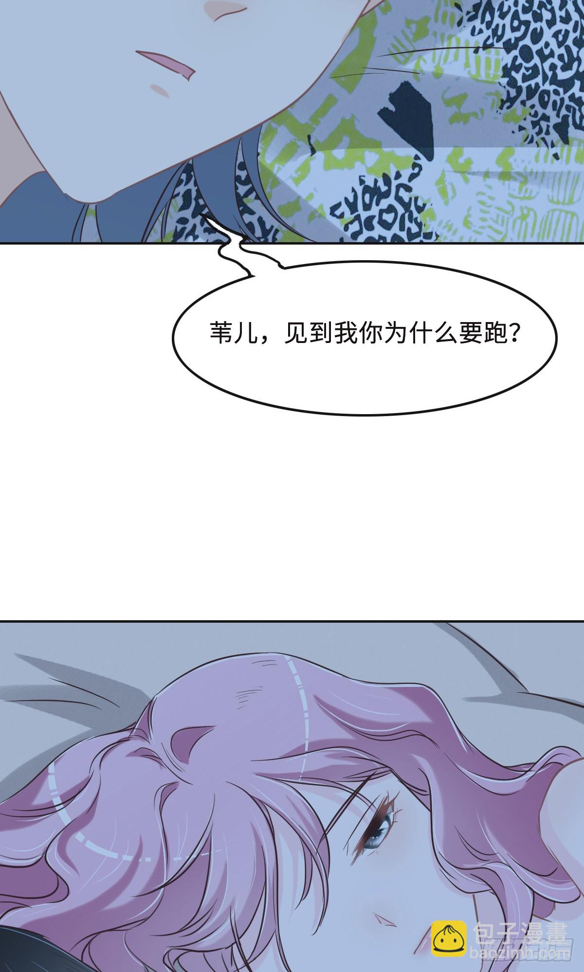 花與同謀 - 062 葦兒(1/2) - 3