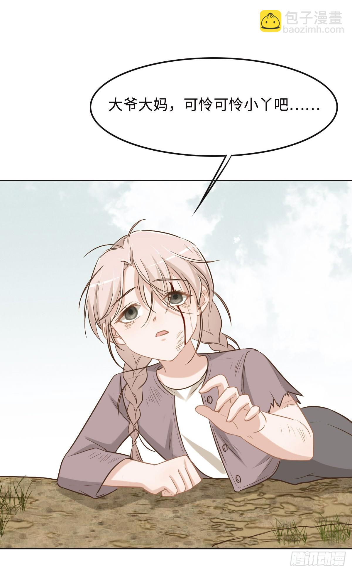 花與同謀 - 062 葦兒(1/2) - 5