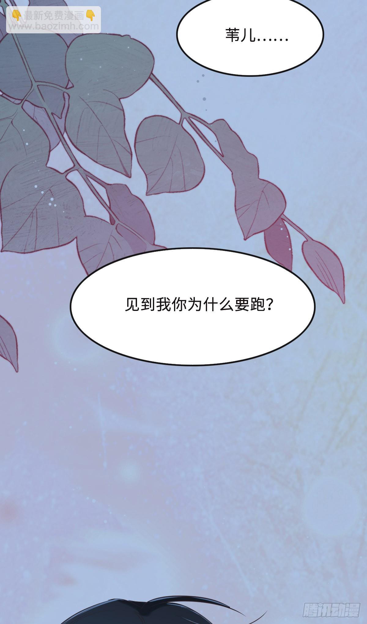 花與同謀 - 062 葦兒(1/2) - 7