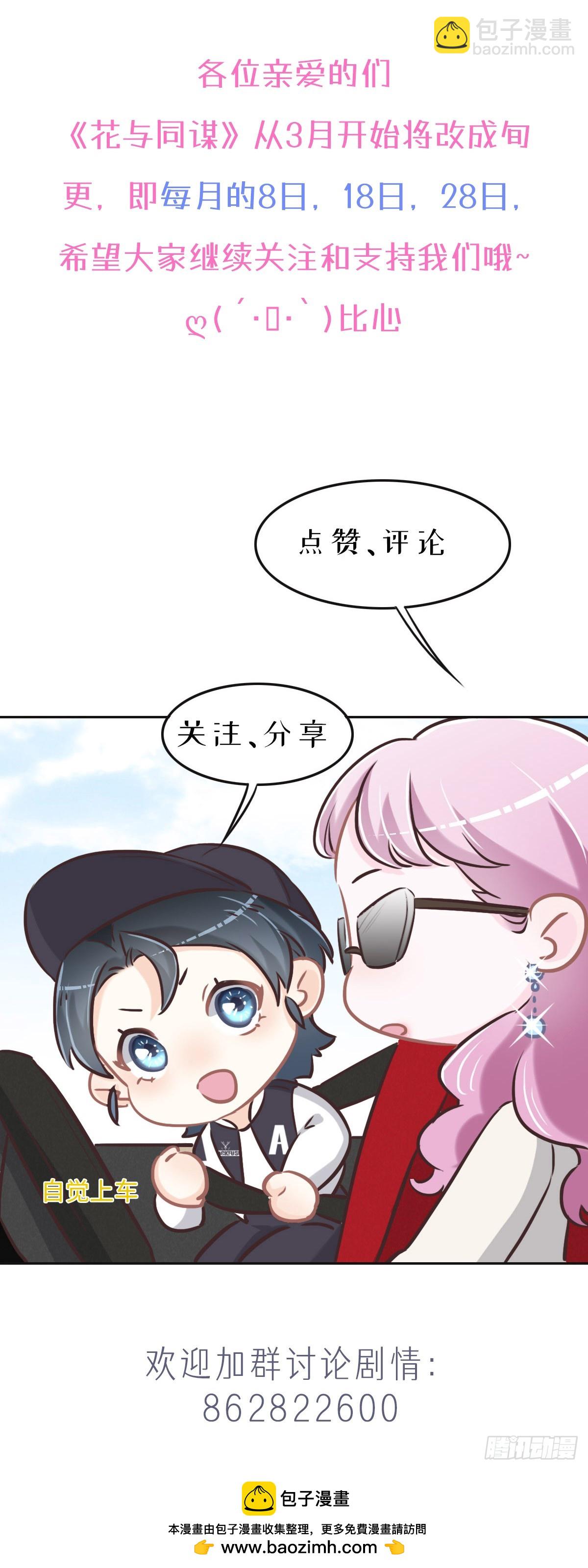 花與同謀 - 062 葦兒(2/2) - 1