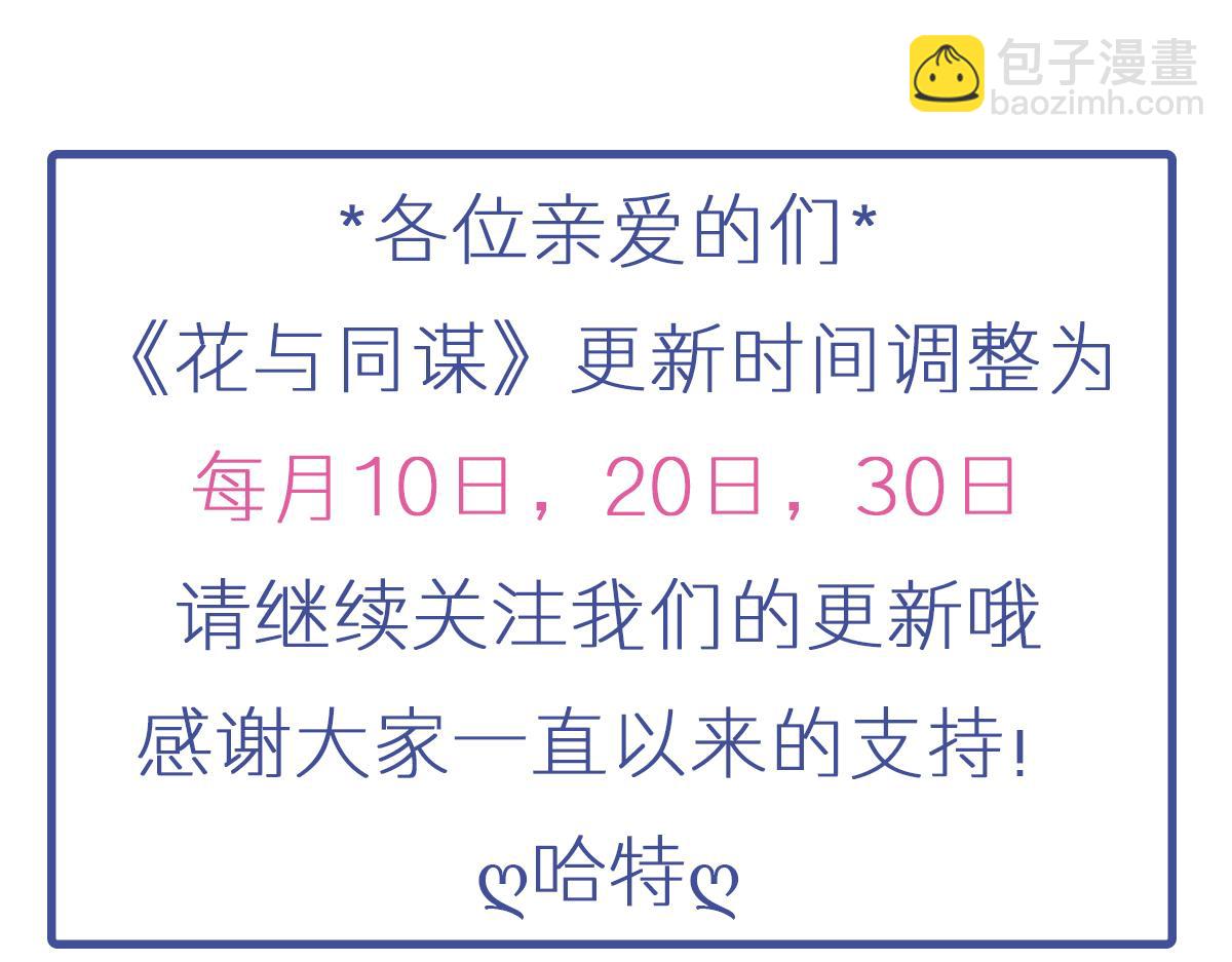 花與同謀 - 第70話 原來是她(3/3) - 3