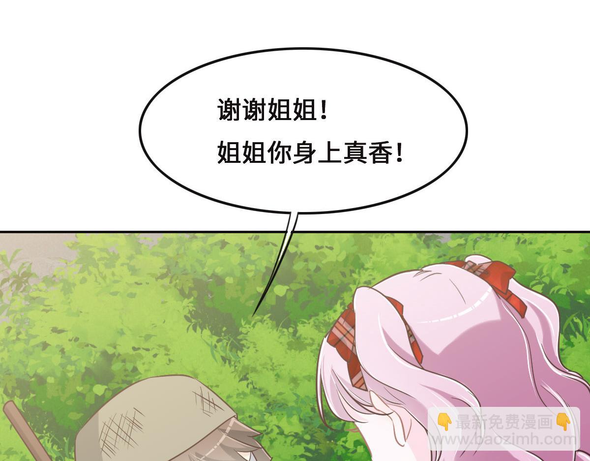 花與同謀 - 第70話 原來是她(1/3) - 3