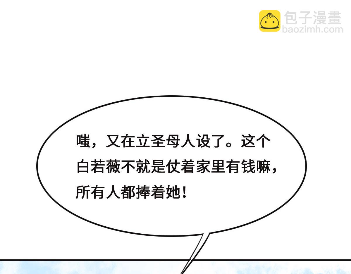 花與同謀 - 第70話 原來是她(1/3) - 5