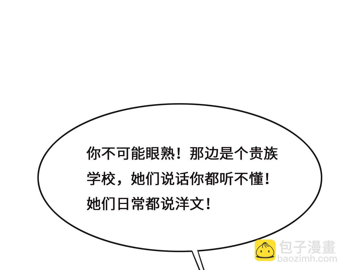 花與同謀 - 第72話 吃醋(3/3) - 3