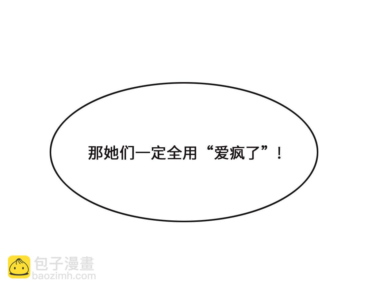 花與同謀 - 第72話 吃醋(3/3) - 6