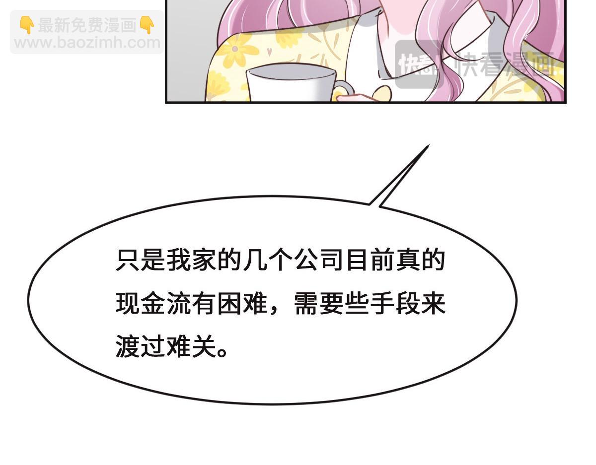 花與同謀 - 第72話 吃醋(1/3) - 4